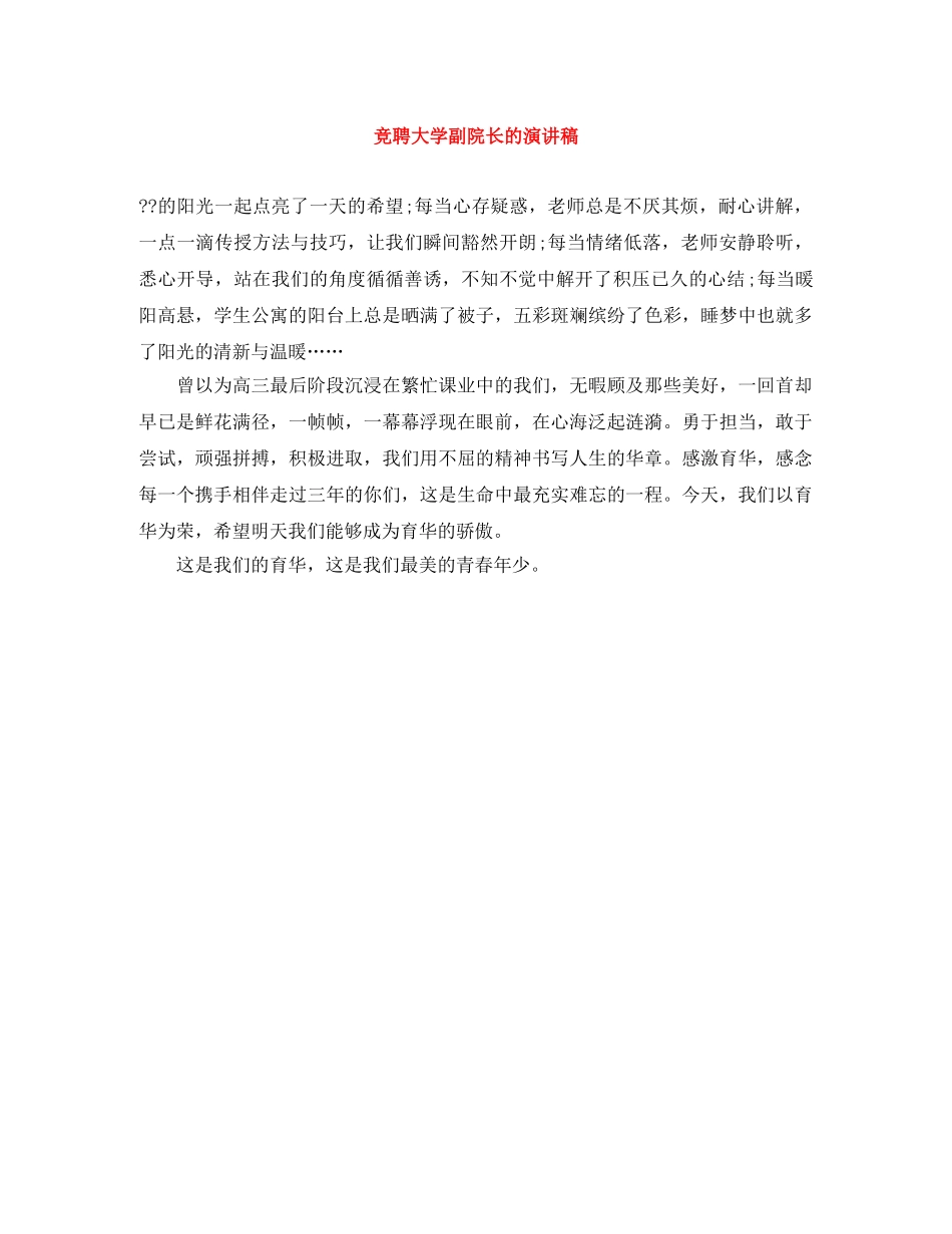 竞聘大学副院长的演讲稿 _第1页