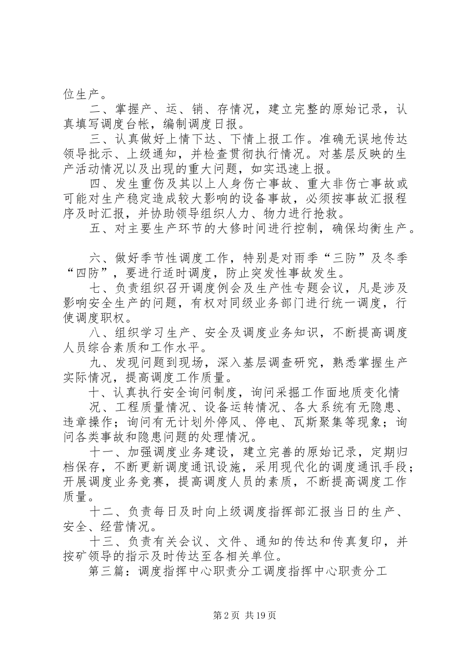 调度指挥中心的职责_第2页