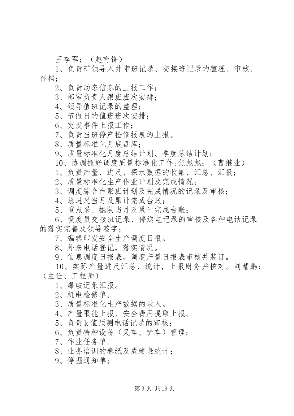 调度指挥中心的职责_第3页