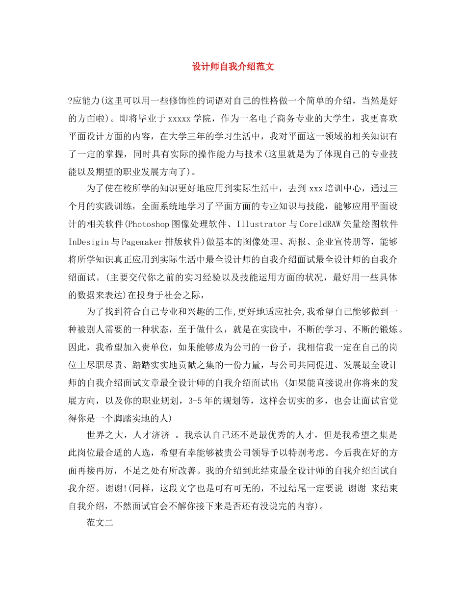 设计师自我介绍范文 _第1页