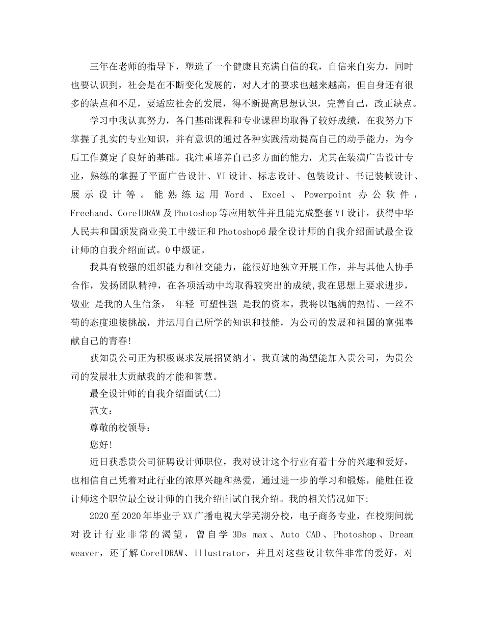 设计师自我介绍范文 _第2页
