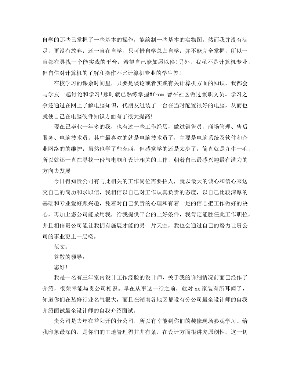 设计师自我介绍范文 _第3页