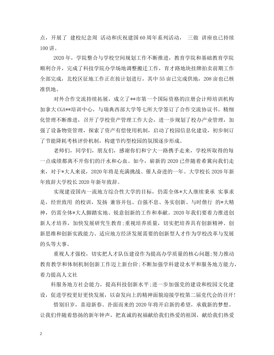 贺词大全-大学生2024年新年贺词(1) _第2页