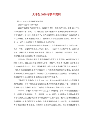 贺词大全-大学生2024年新年贺词(1) 