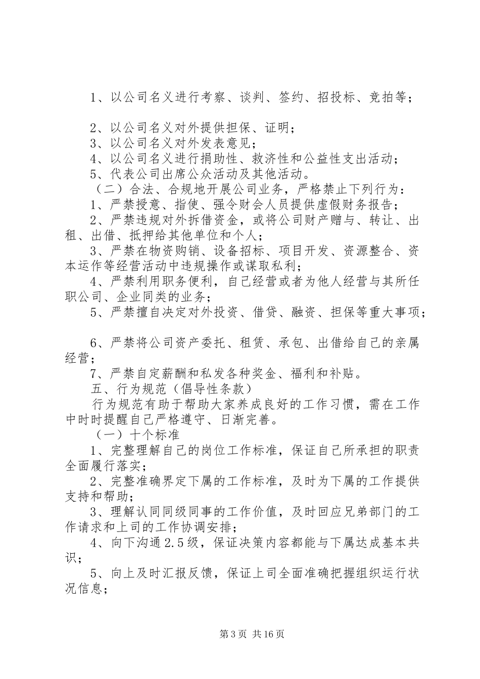 XX公司高层管理人员工作制度及行为规范_第3页