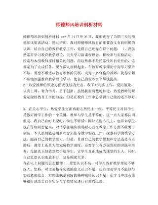 师德师风培训剖析材料 