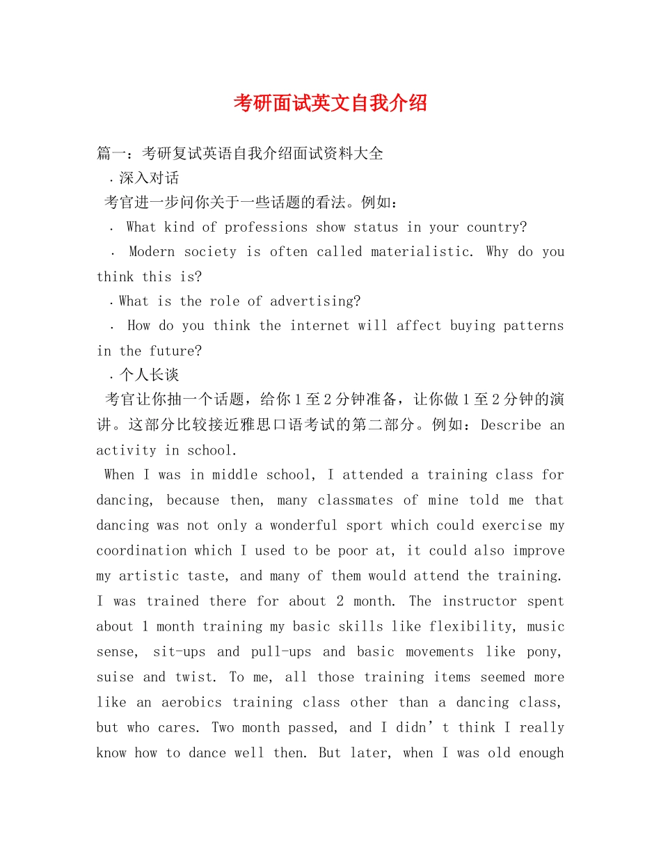 考研面试英文自我介绍2 _第1页