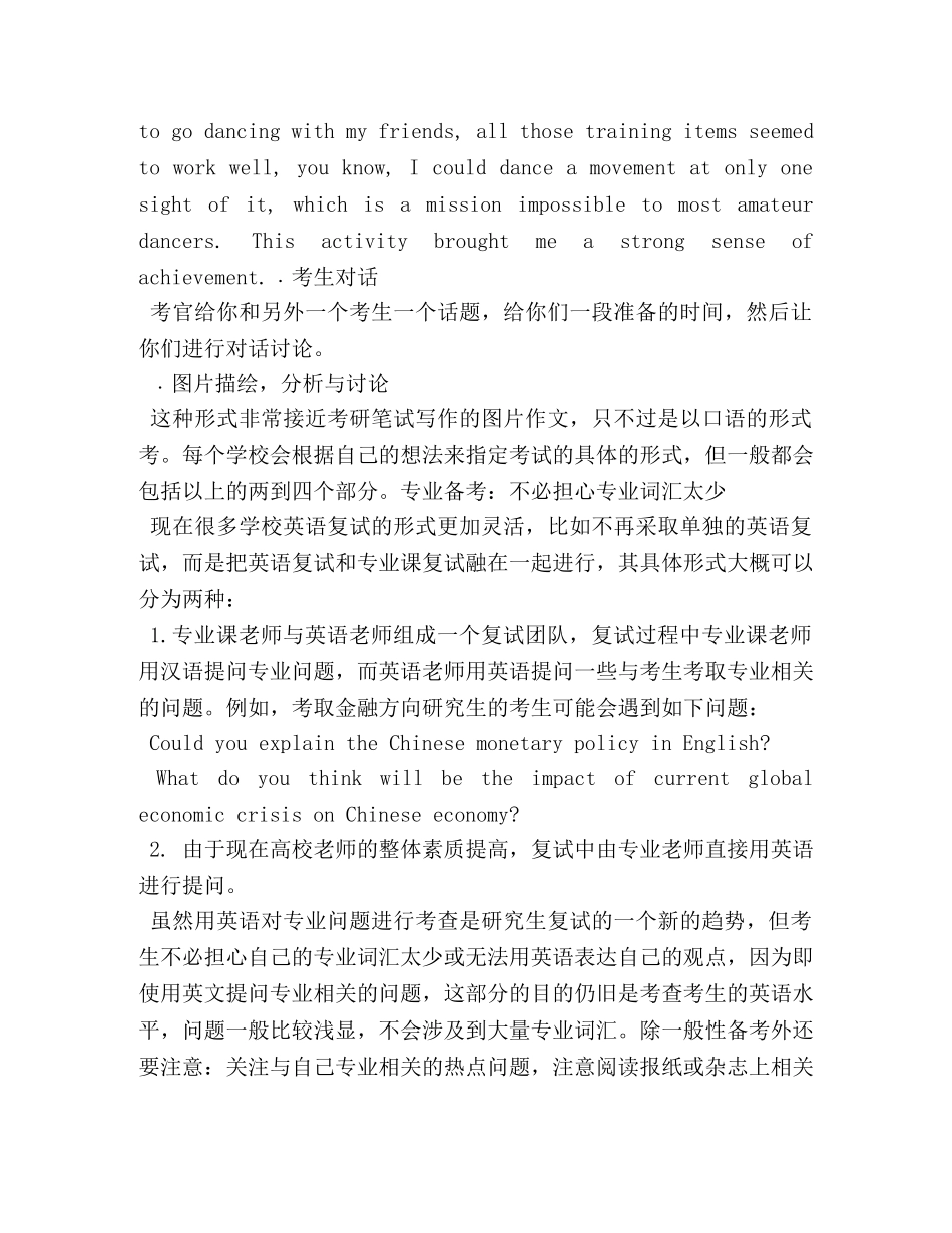 考研面试英文自我介绍2 _第2页