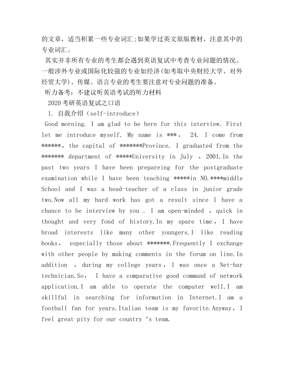 考研面试英文自我介绍2 _第3页