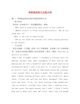 考研面试英文自我介绍2 