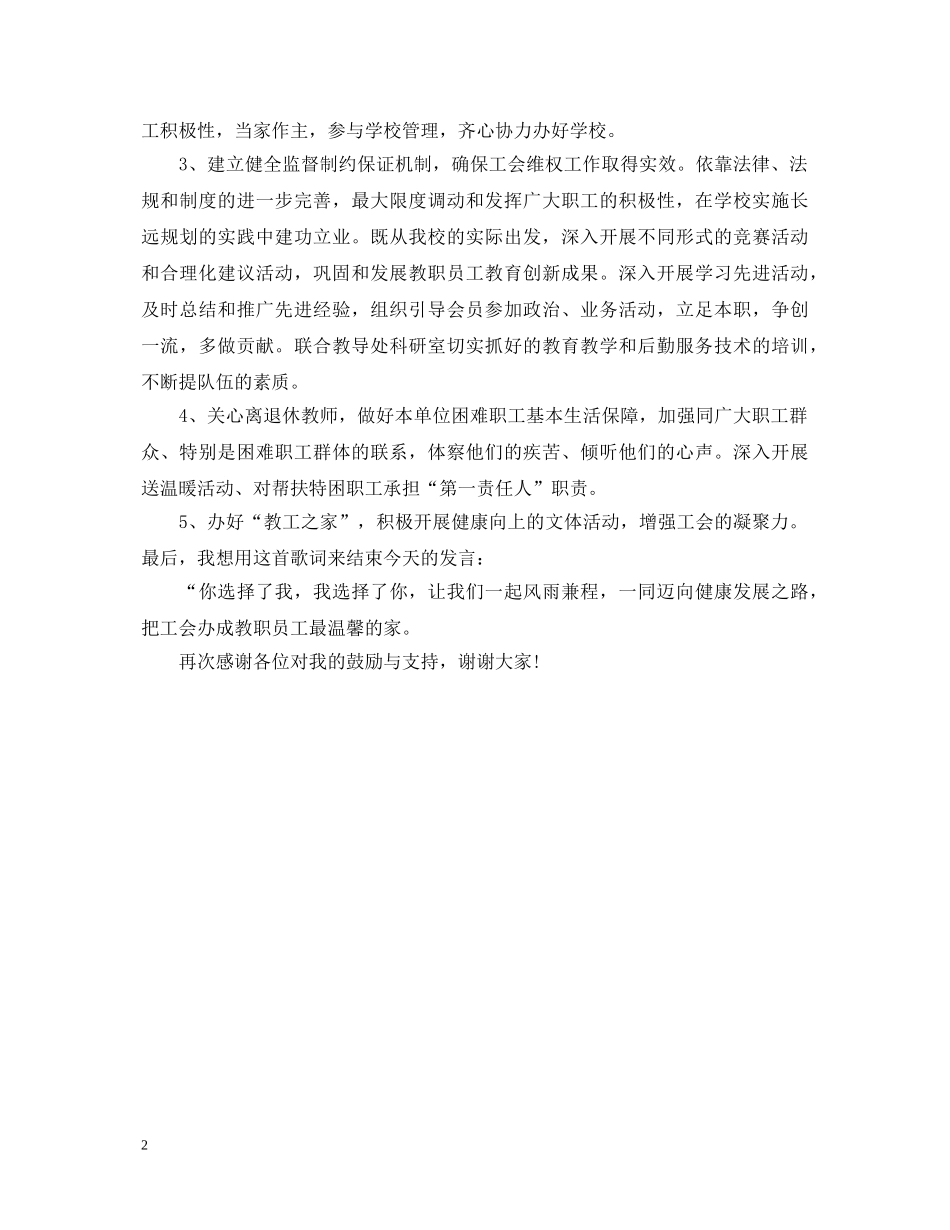 最新工会主席就职演讲稿范例 _第2页