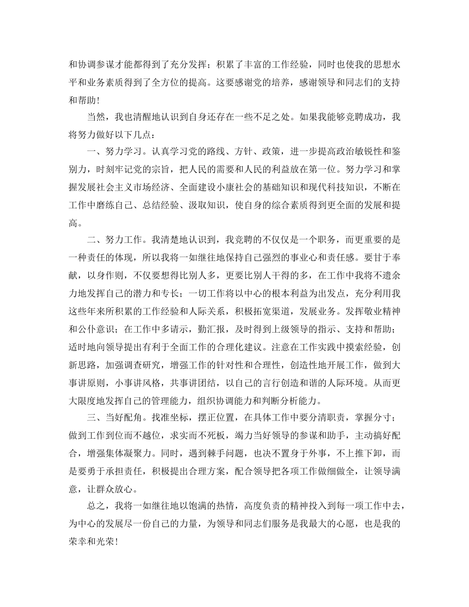 发改委培训中心副科职位竞聘演讲稿范本 _第2页