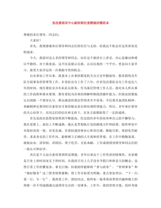 发改委培训中心副科职位竞聘演讲稿范本 