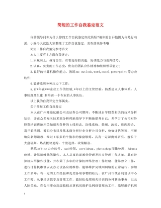 简短的工作自我鉴定范文 