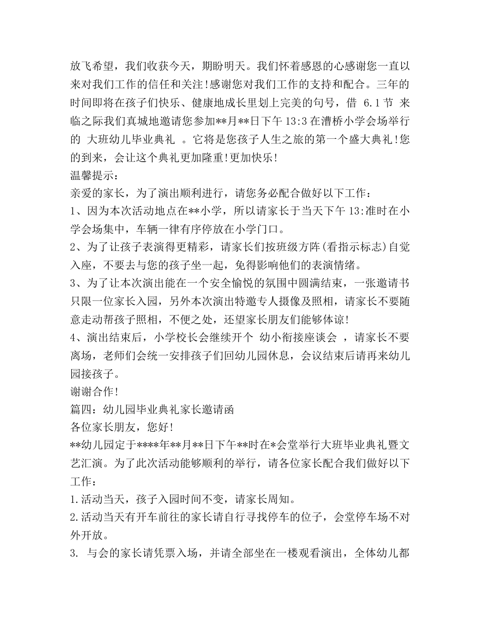 幼儿园毕业典礼家长邀请函 _第2页