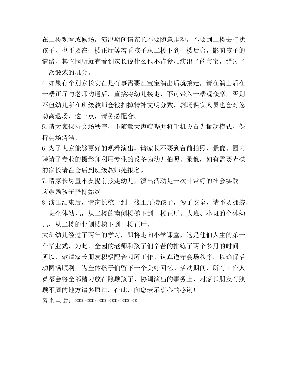 幼儿园毕业典礼家长邀请函 _第3页