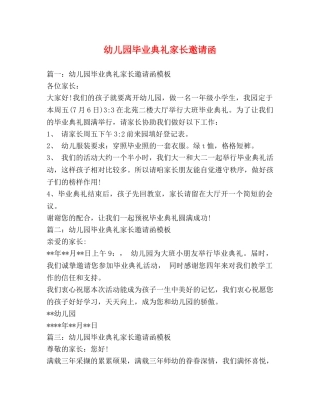 幼儿园毕业典礼家长邀请函 