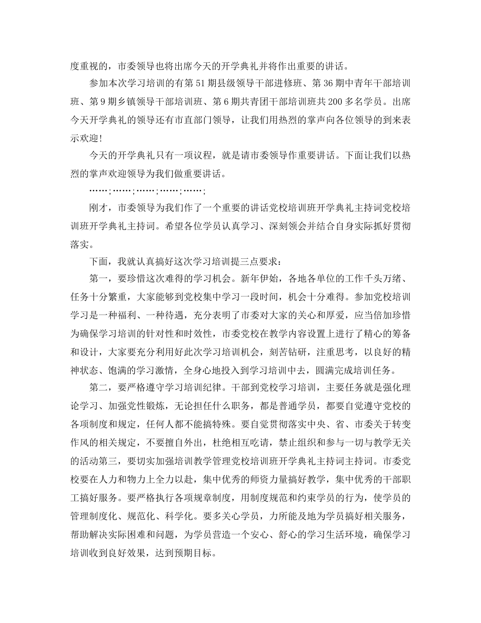 培训班开学典礼主持&amp;#8203;词 _第2页