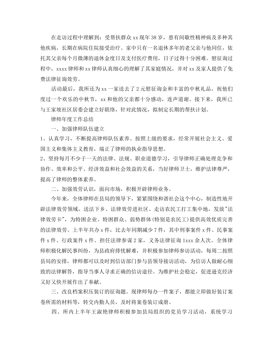 年度工作参考总结-律师事务所年度工作参考总结 _第2页