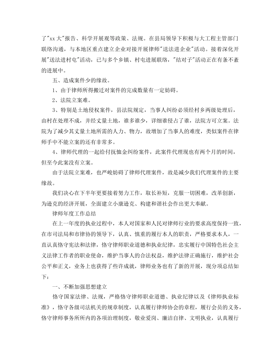 年度工作参考总结-律师事务所年度工作参考总结 _第3页
