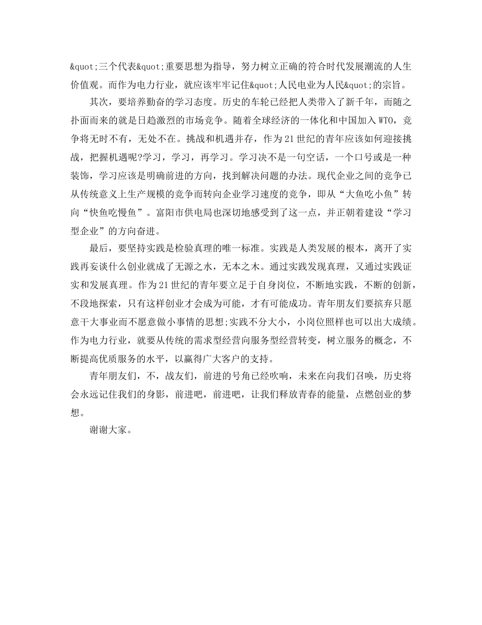 《心中的梦想》励志演讲稿 _第2页