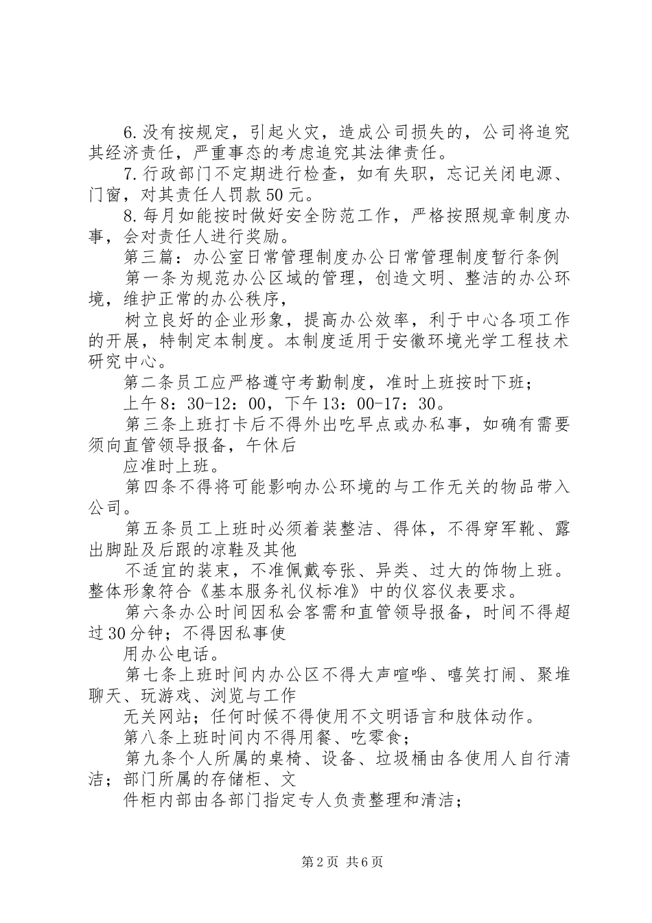 办公室日常设备安全管理制度_第2页