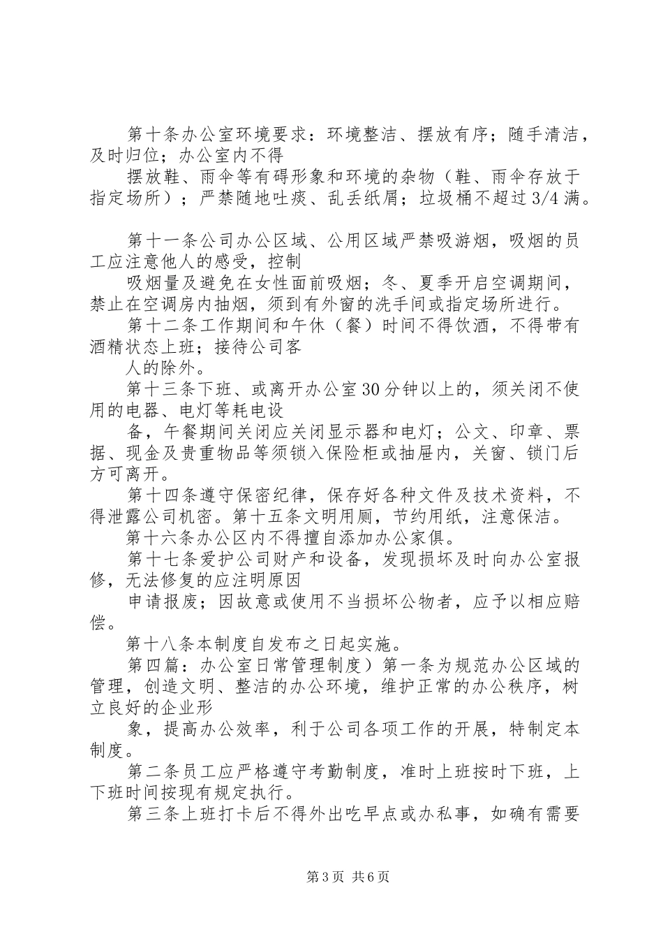 办公室日常设备安全管理制度_第3页