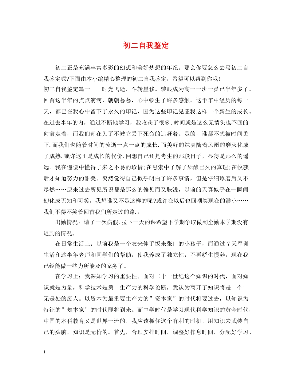 初二自我鉴定 _第1页