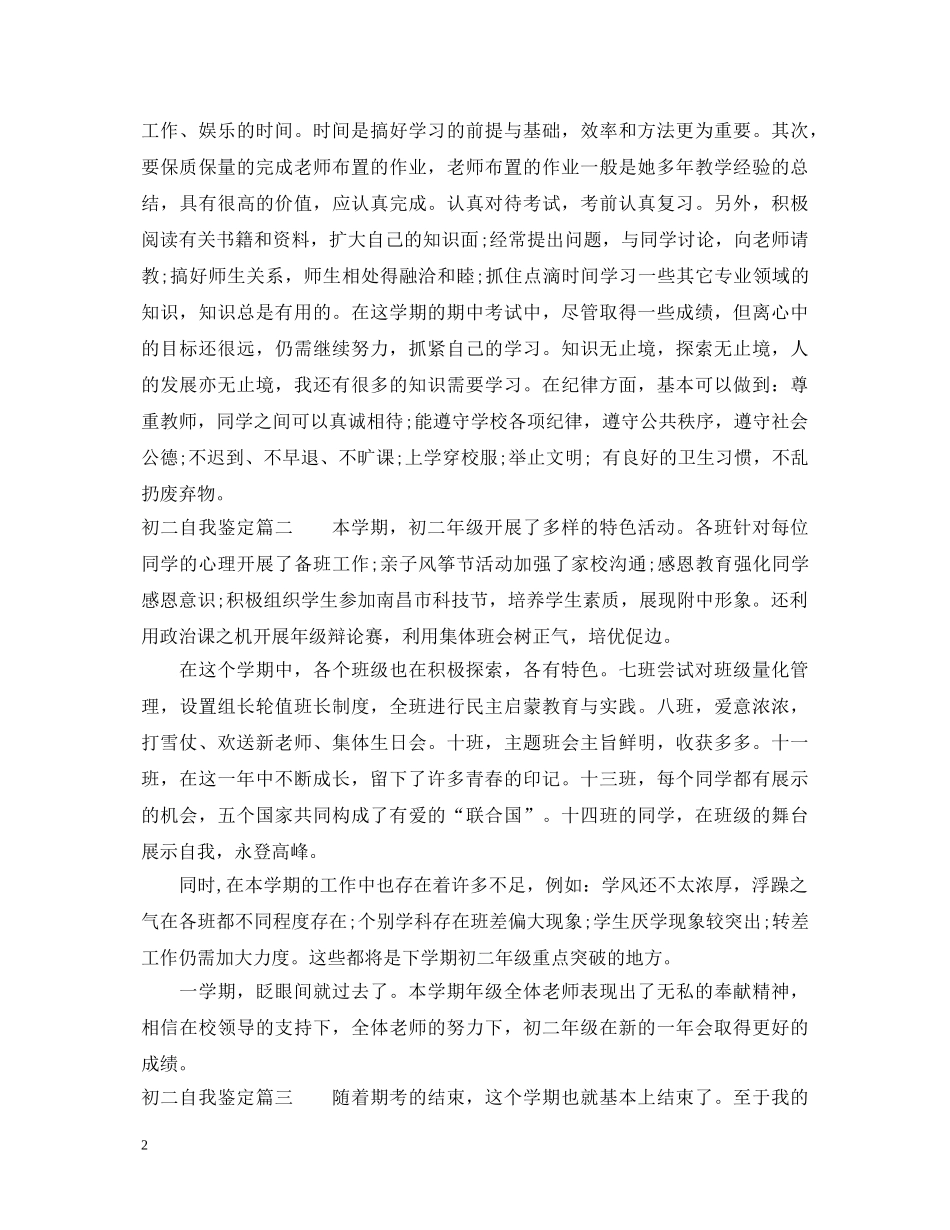 初二自我鉴定 _第2页