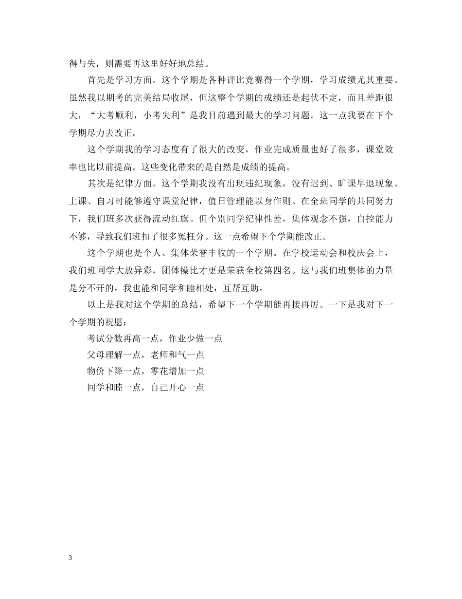 初二自我鉴定 _第3页