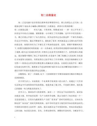 初二自我鉴定 