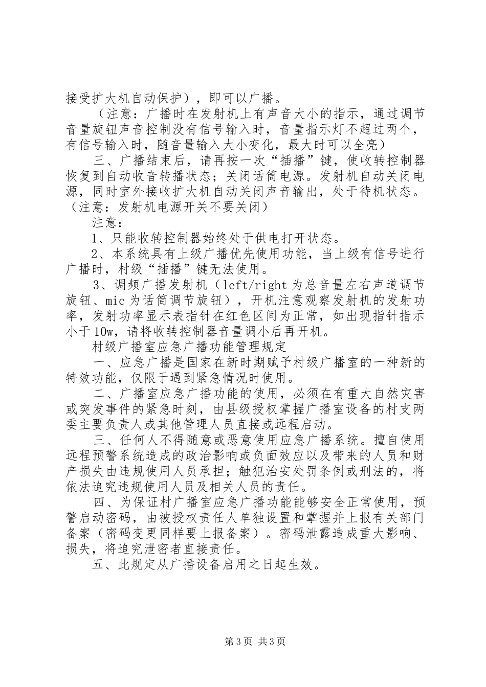 村级广播室管理制度_第3页