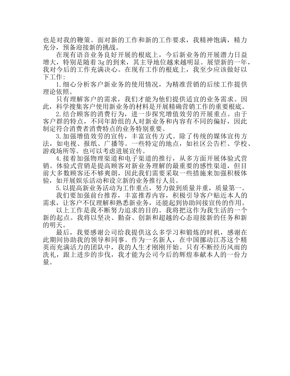 8月份移动公司业务员工作参考总结 _第2页