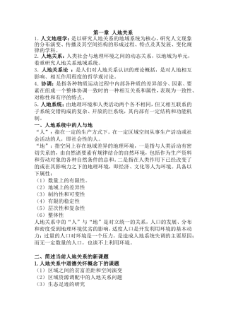 云南师范大学—陈慧琳—人文地理学考研核心复习资料