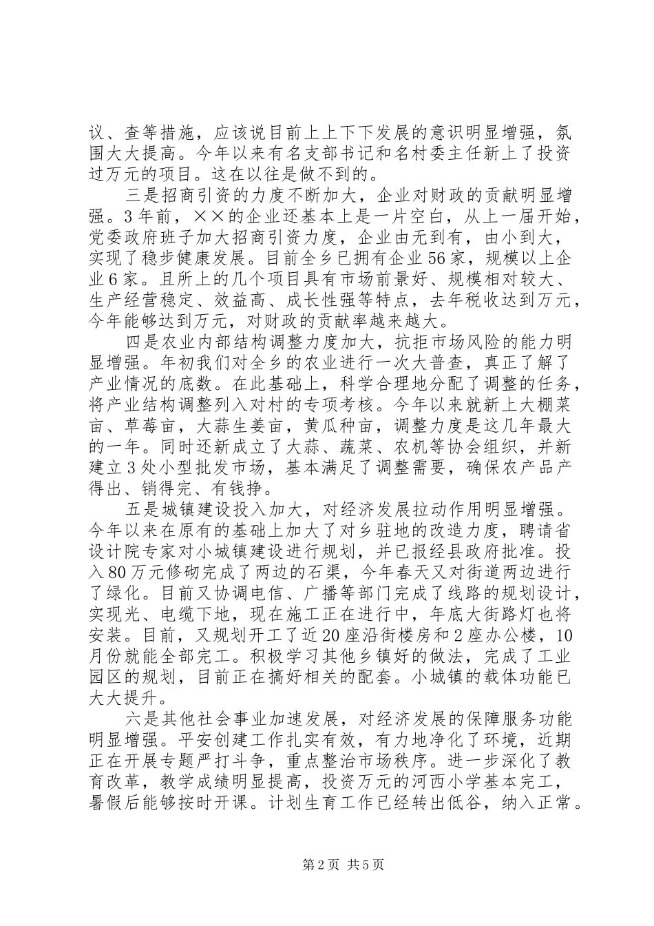 乡上半年工作总结_第2页