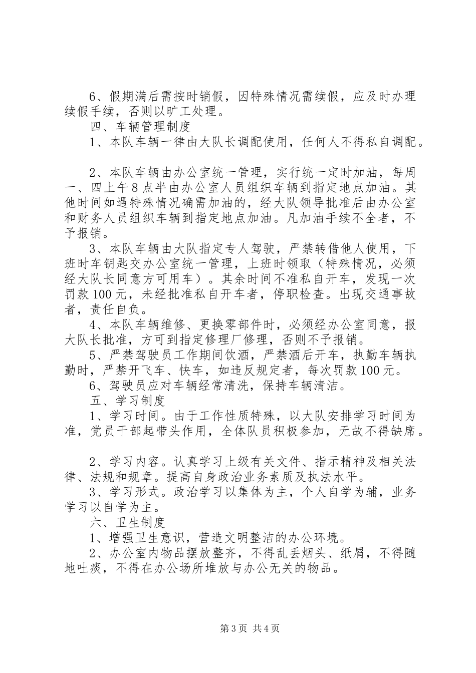 城管执法大队规章制度_第3页