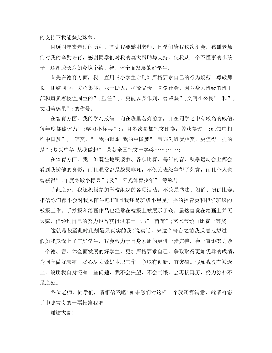 关于学生代表演讲稿 _第2页
