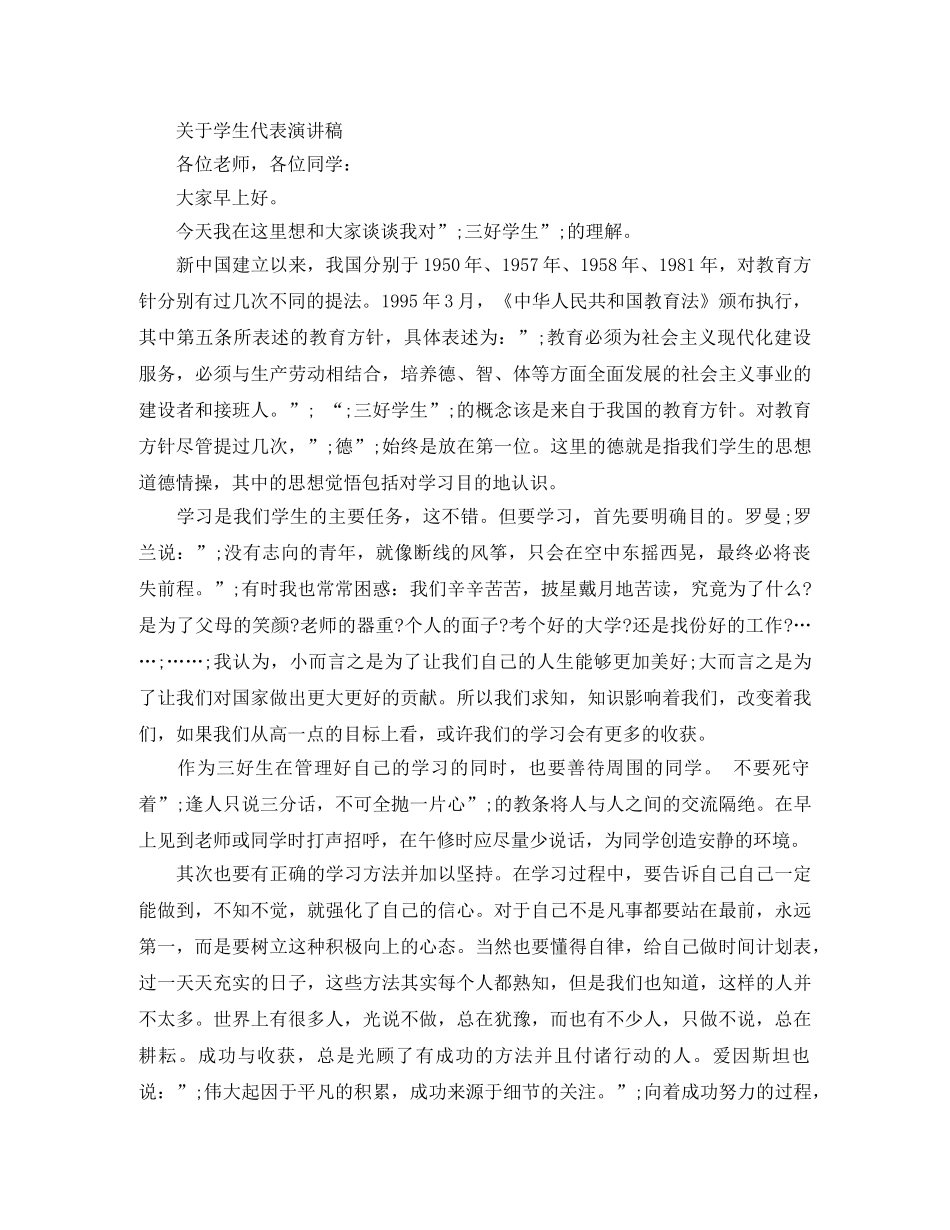 关于学生代表演讲稿 _第3页