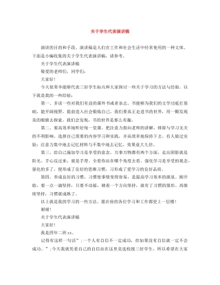 关于学生代表演讲稿 
