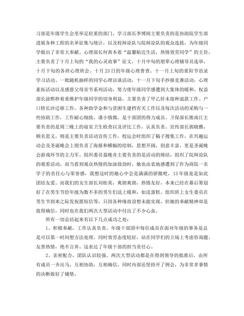 年度工作参考总结-学生会主席工作参考总结2024 _第2页