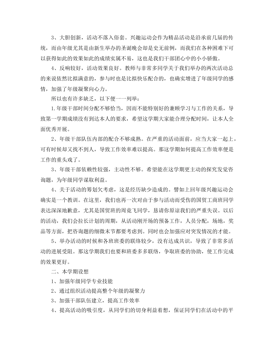 年度工作参考总结-学生会主席工作参考总结2024 _第3页