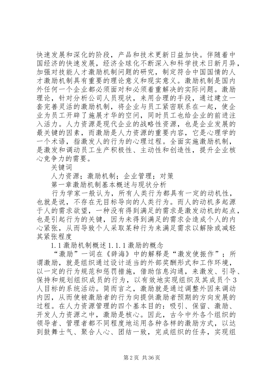 浅谈企业激励制度的构建_第2页