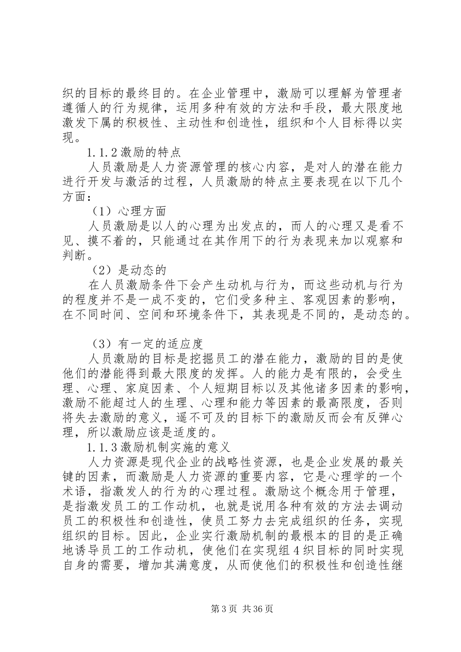 浅谈企业激励制度的构建_第3页