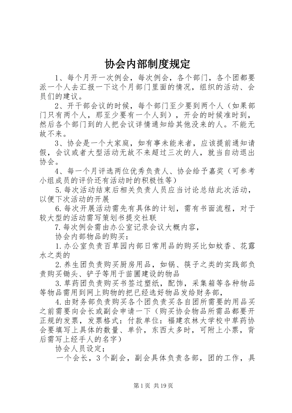协会内部制度规定_第1页