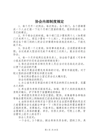 协会内部制度规定