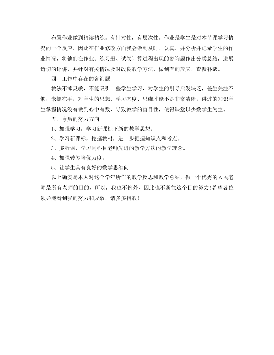 教学工作参考总结-2024年第二学期八年级数学教学工作参考总结范文 _第2页