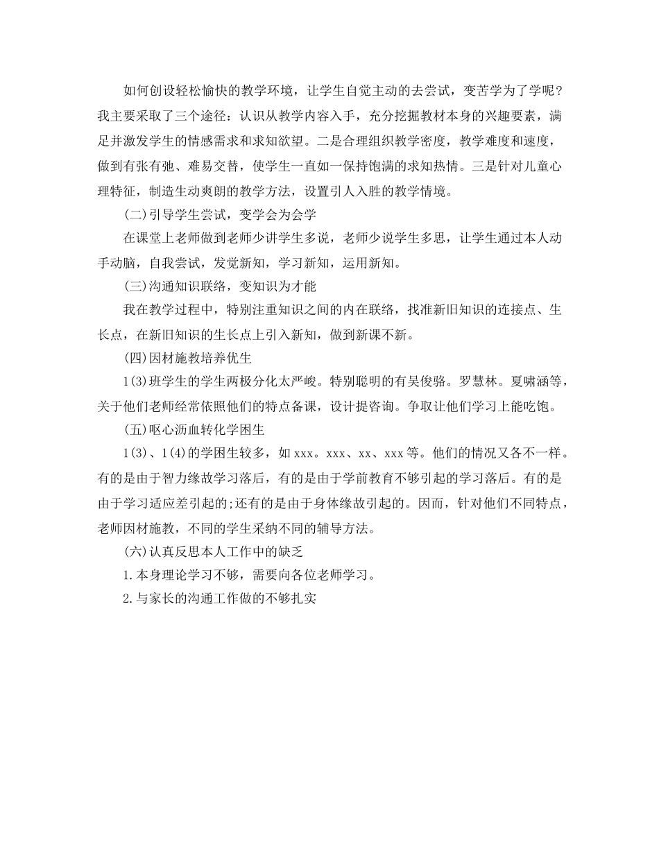 教学工作参考总结-2024小学一年级数学教师期末工作参考总结范文 _第3页