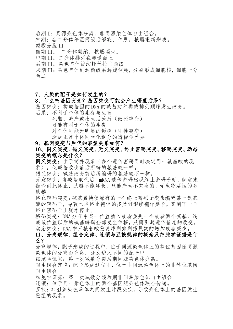 医学遗传学复习思考题(详细答案)_第2页