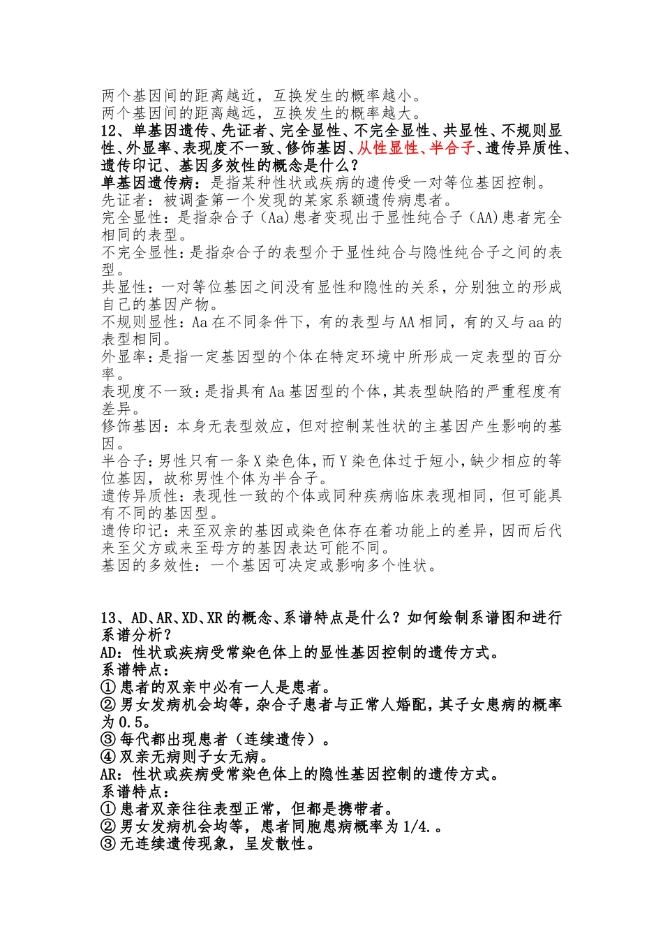 医学遗传学复习思考题(详细答案)_第3页