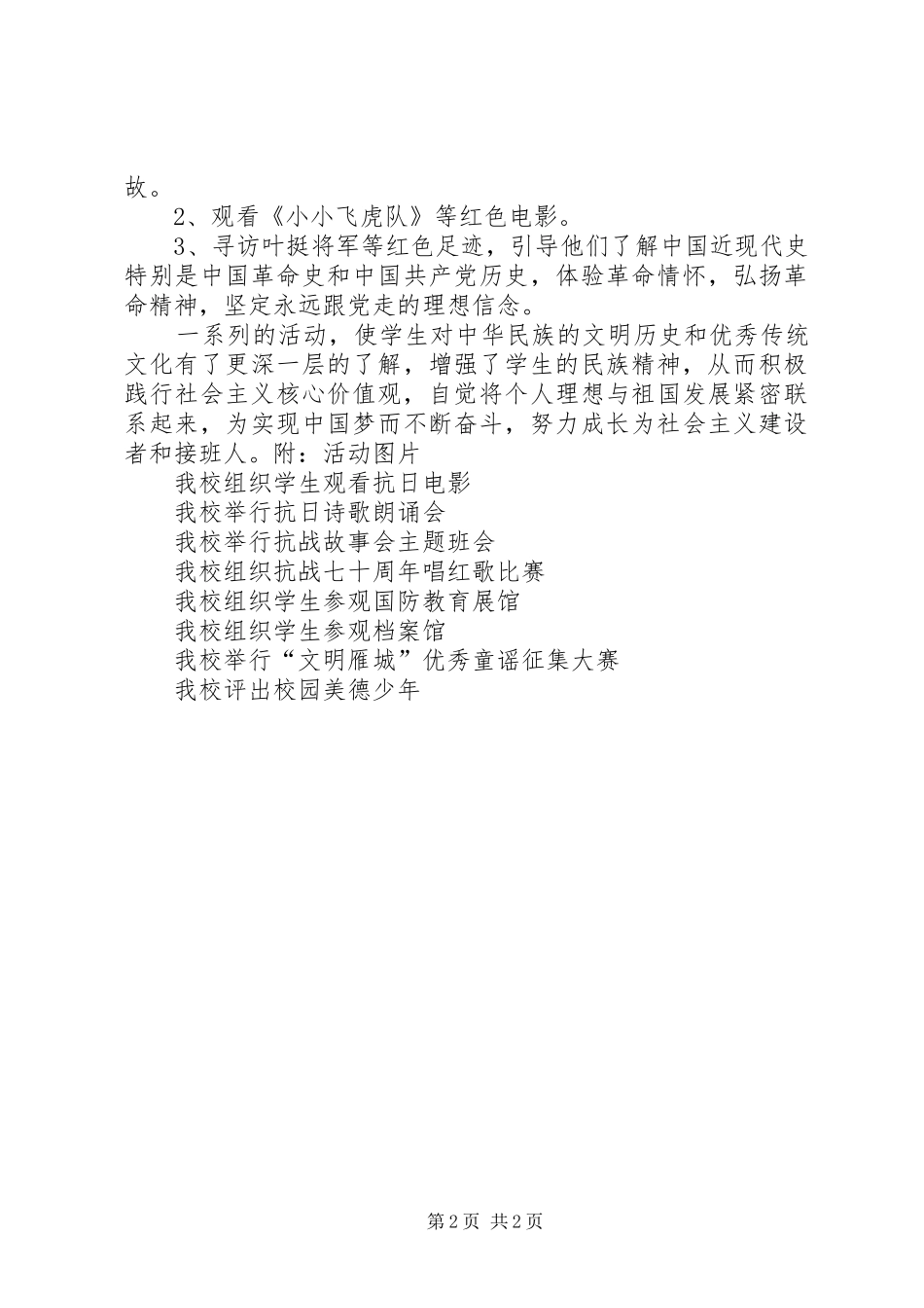 3.楼房小学少年传承中华美德活动总结_第2页